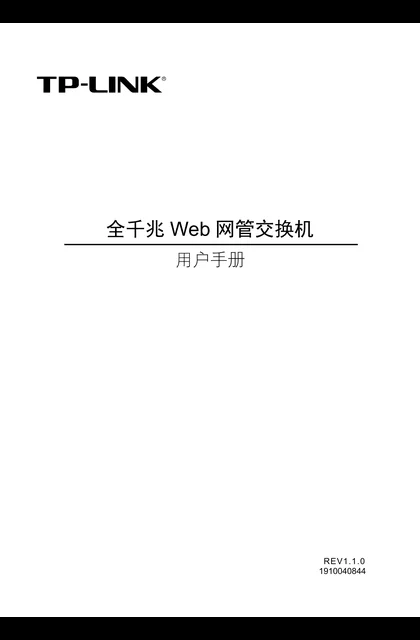 TP-LINK TL-SG2005 V2.0